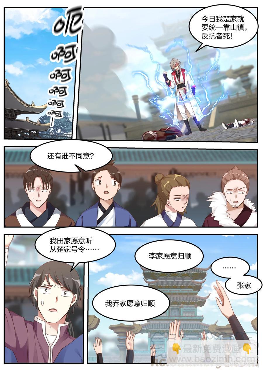 修羅武神 - 084 變數 - 1