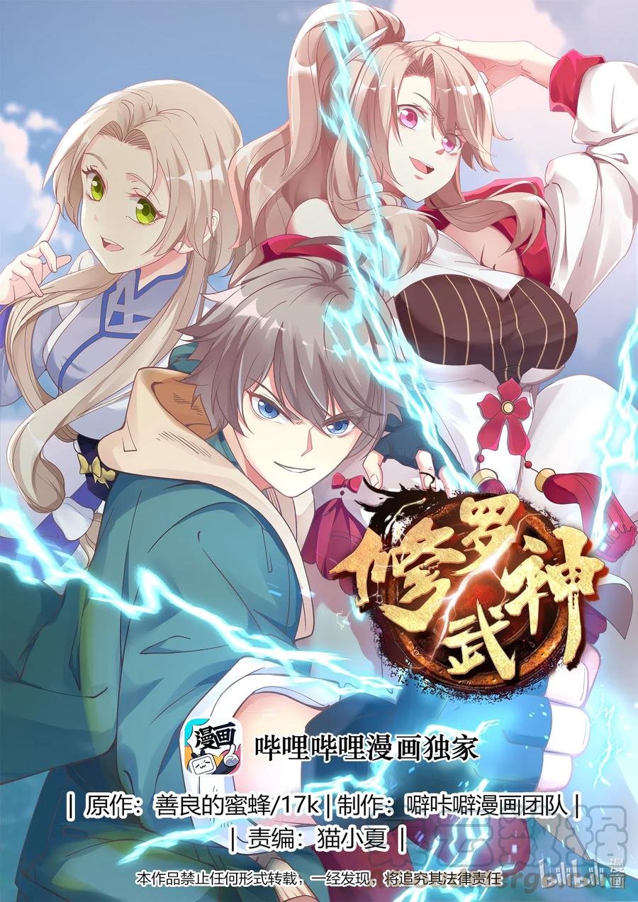 修羅武神 - 086 大軍將至 - 1