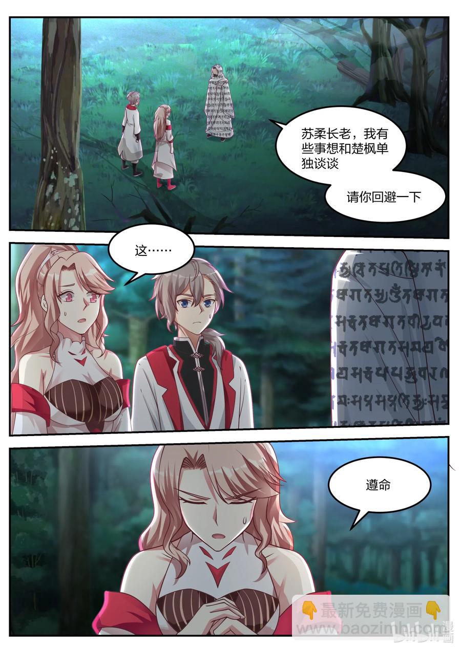 修羅武神 - 090 考驗 - 2