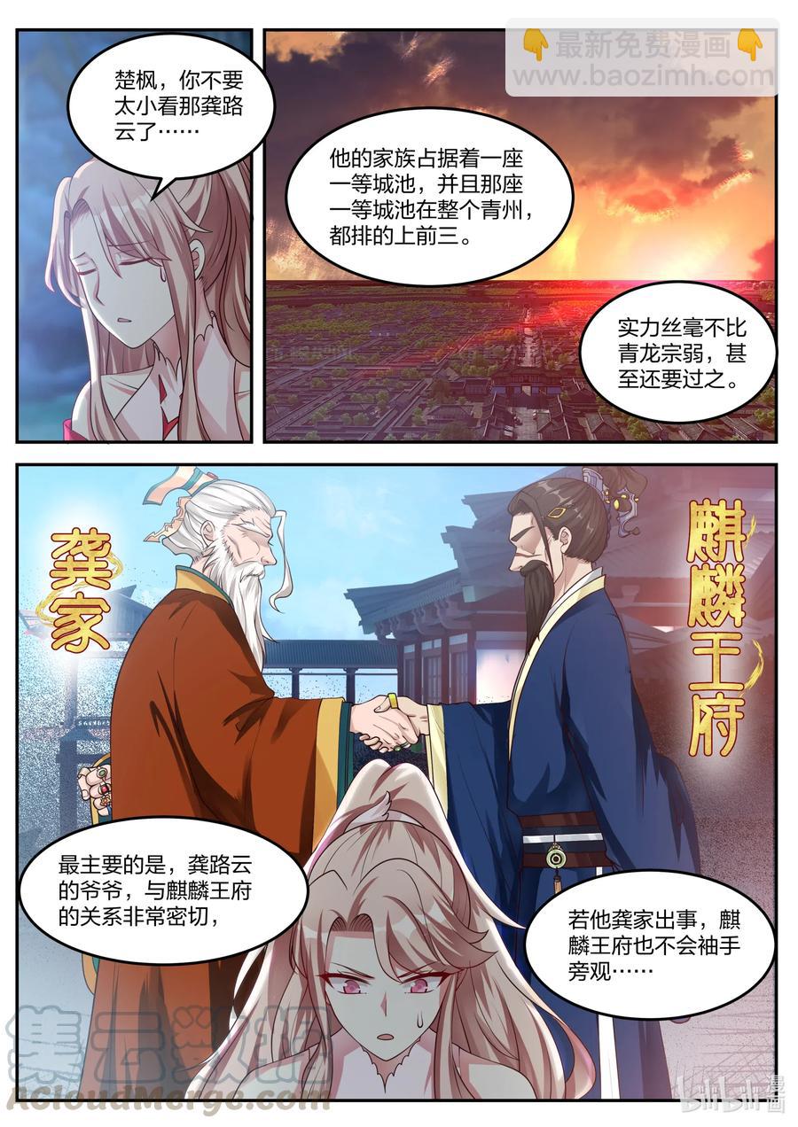 修羅武神 - 090 考驗 - 3