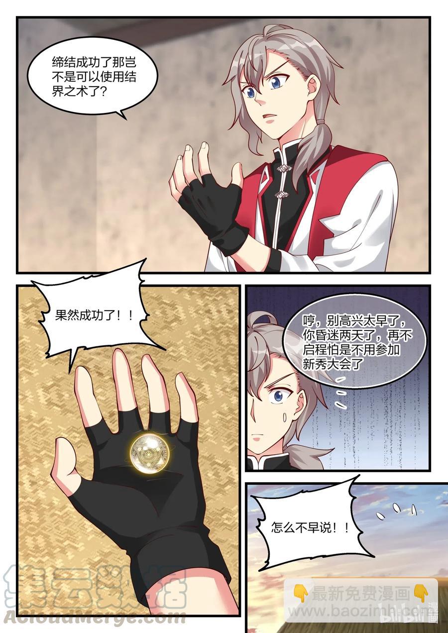 修羅武神 - 094 新秀大會 - 3