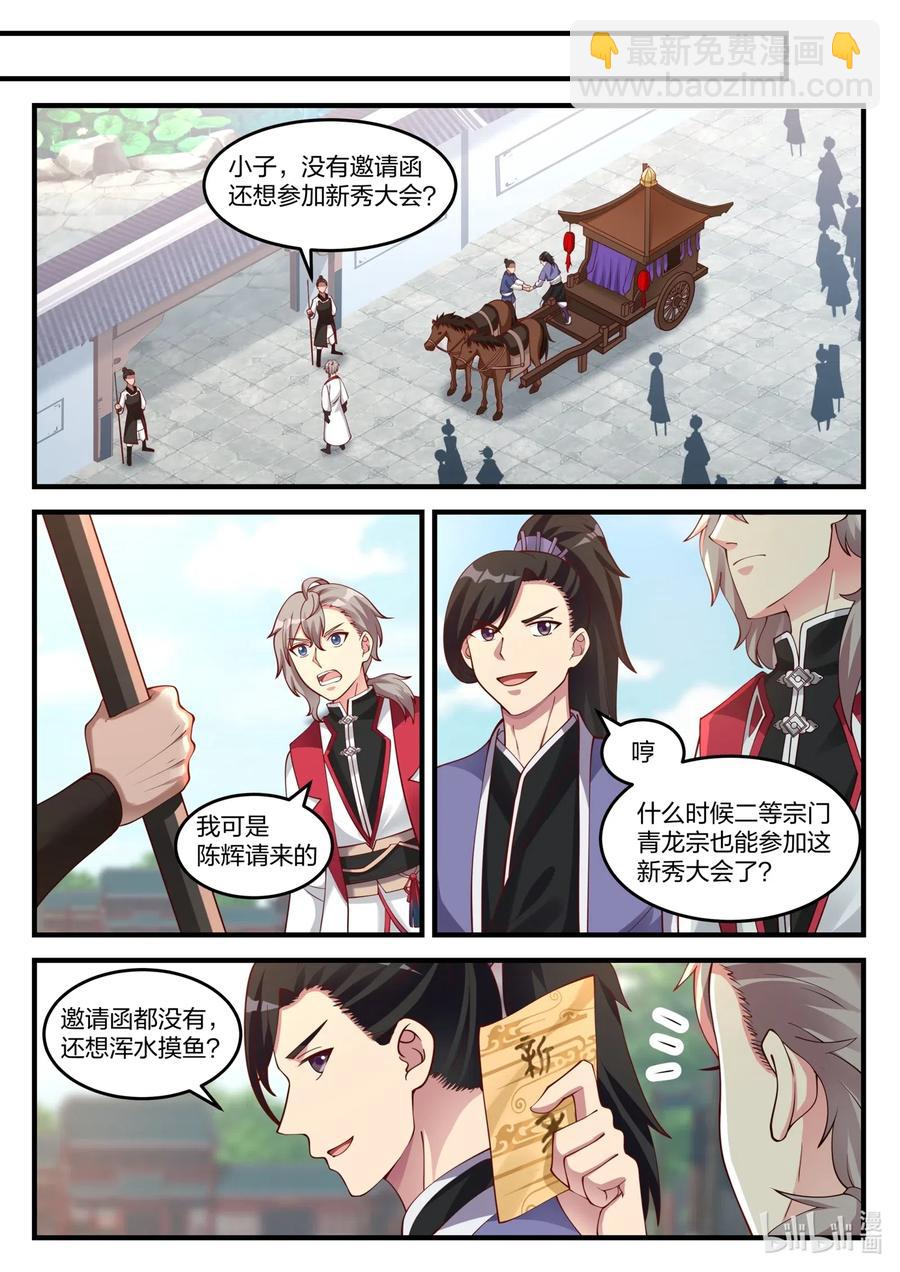 修羅武神 - 094 新秀大會 - 1