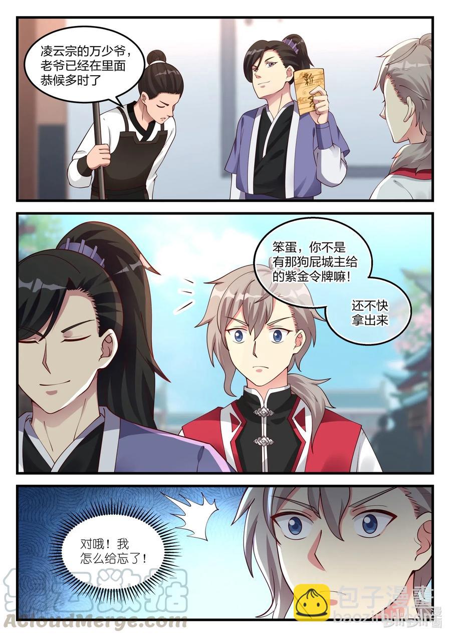 修羅武神 - 094 新秀大會 - 2