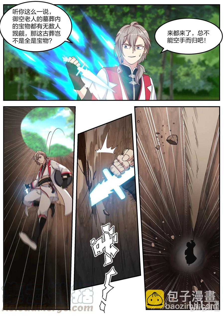 修羅武神 - 096 神秘婦人 - 1