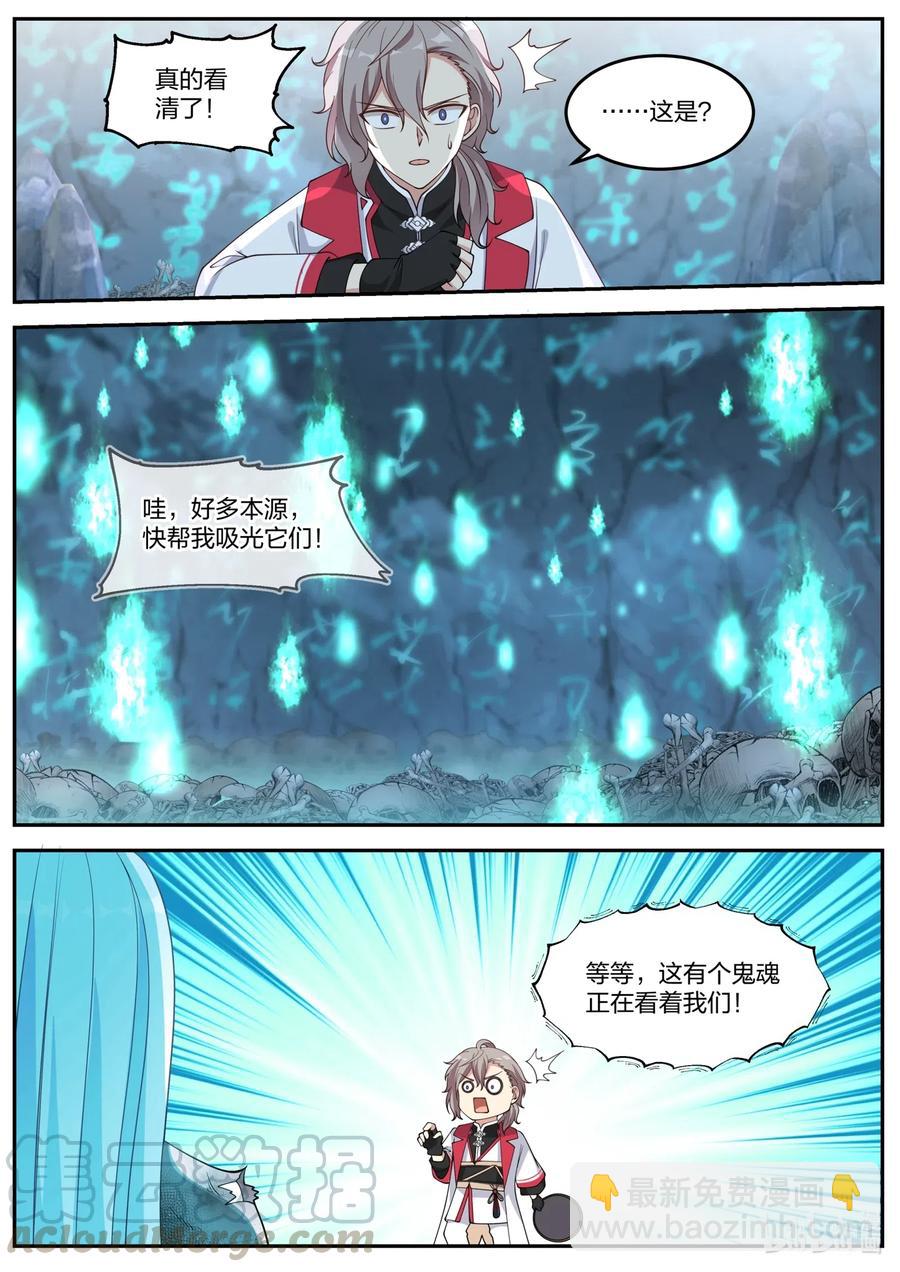 修羅武神 - 096 神秘婦人 - 3