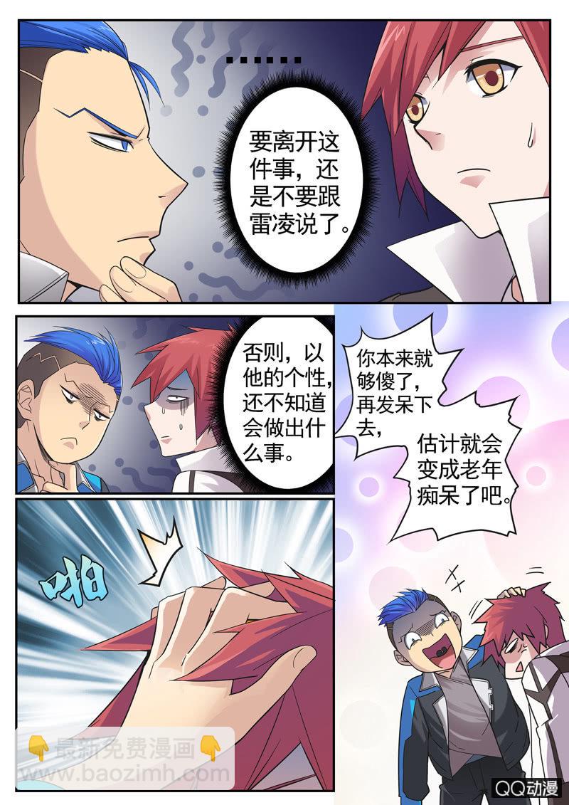 修罗战果【008命中注定】-第11话