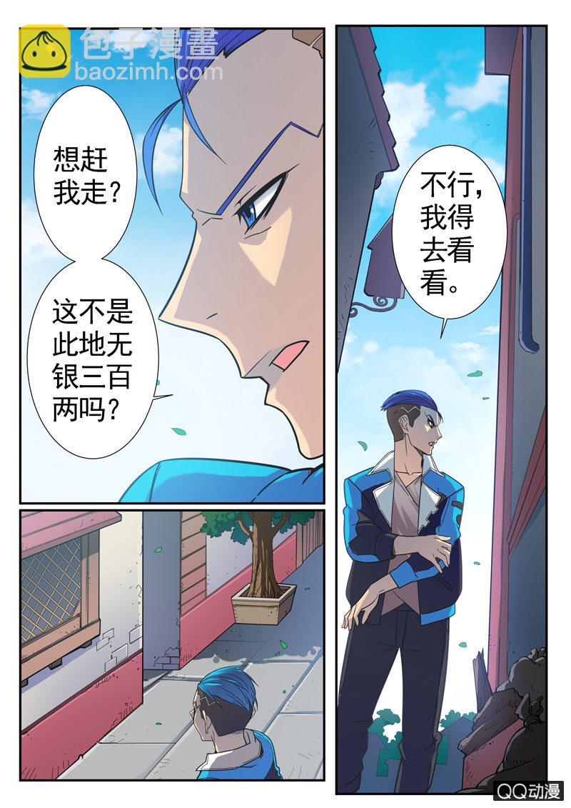 修罗战果【008命中注定】-第11话