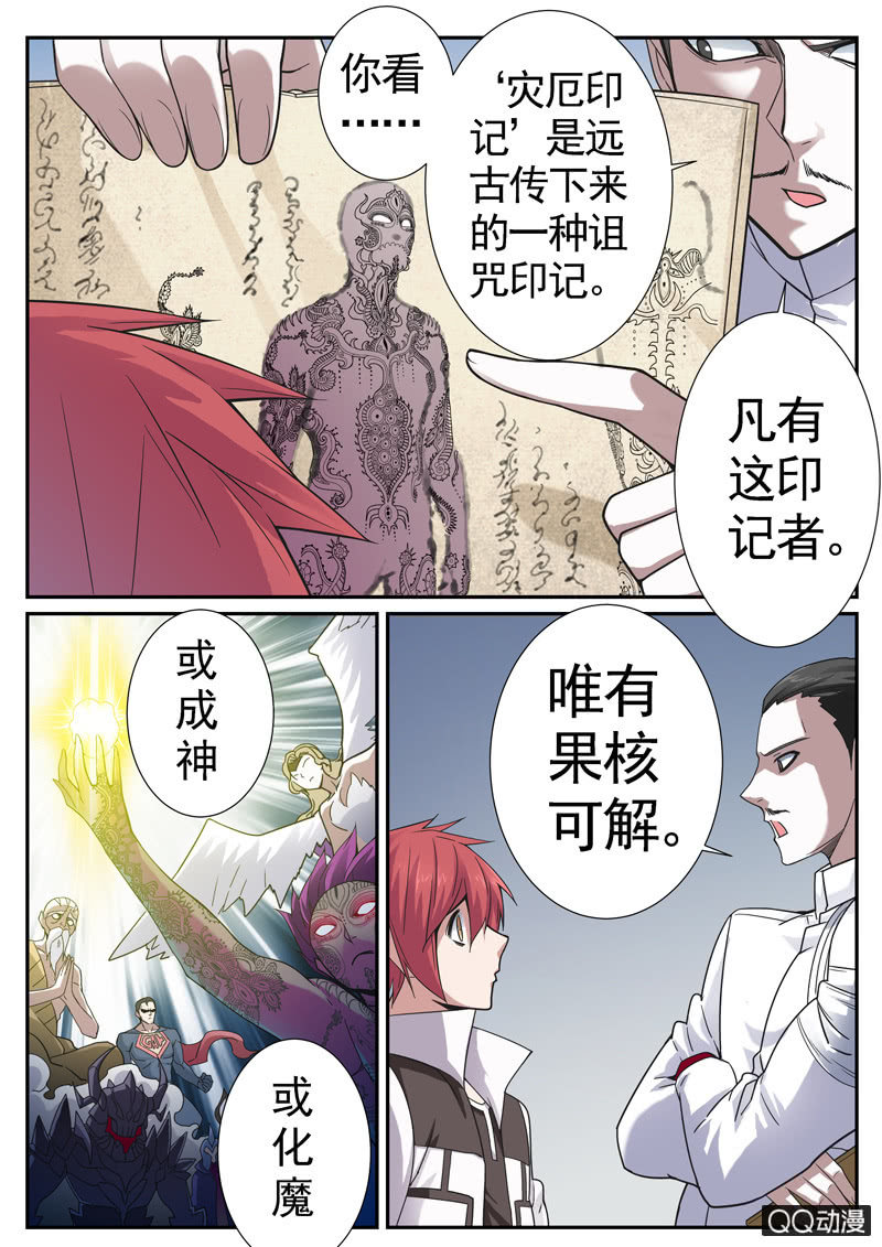 修罗战果【008命中注定】-第11话