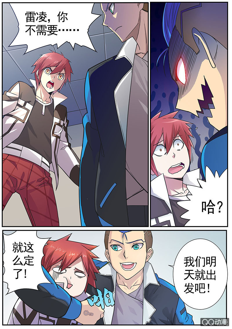 修罗战果【010出发】-第13话