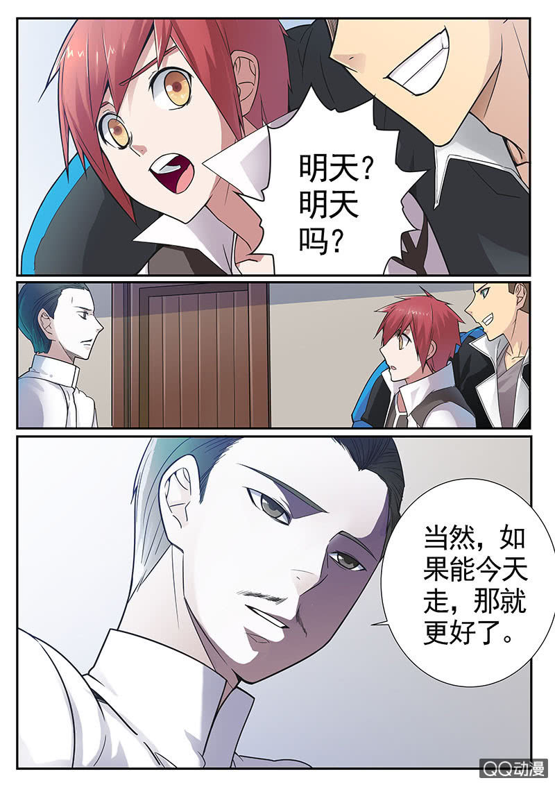 修罗战果【010出发】-第13话