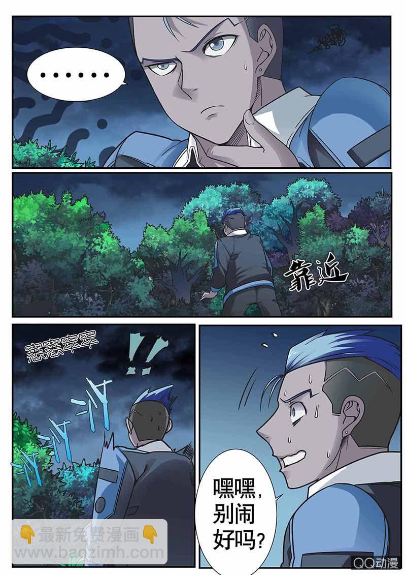 修罗战果014【幻兽蛋(上)】-第17话