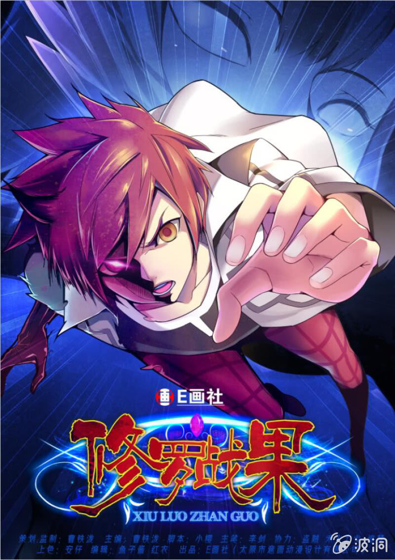 修罗战果【003对决】-第3话