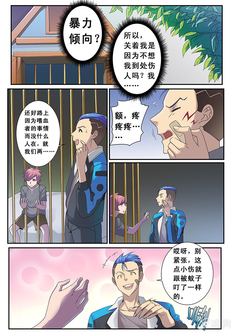 修罗战果【003对决】-第3话