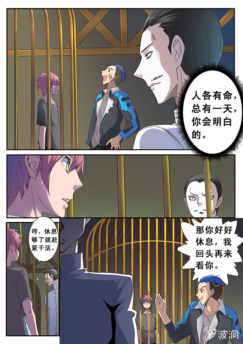 修罗战果【003对决】-第3话