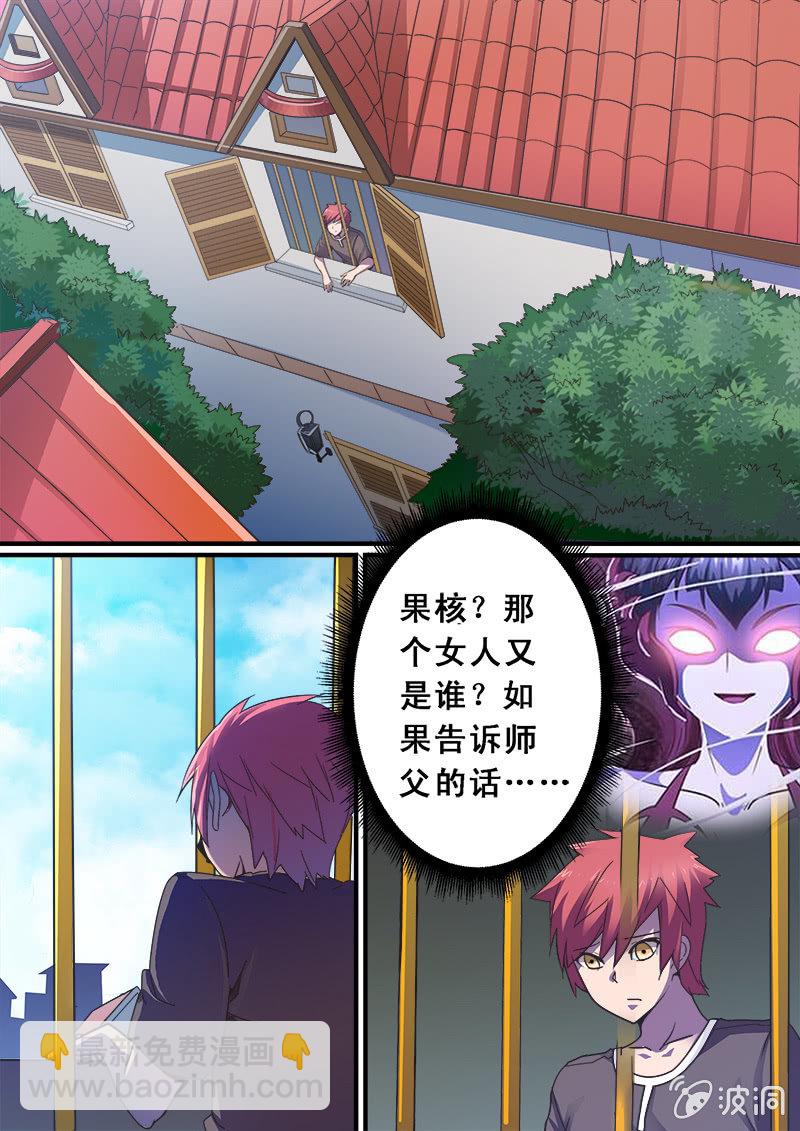 修罗战果【003对决】-第3话