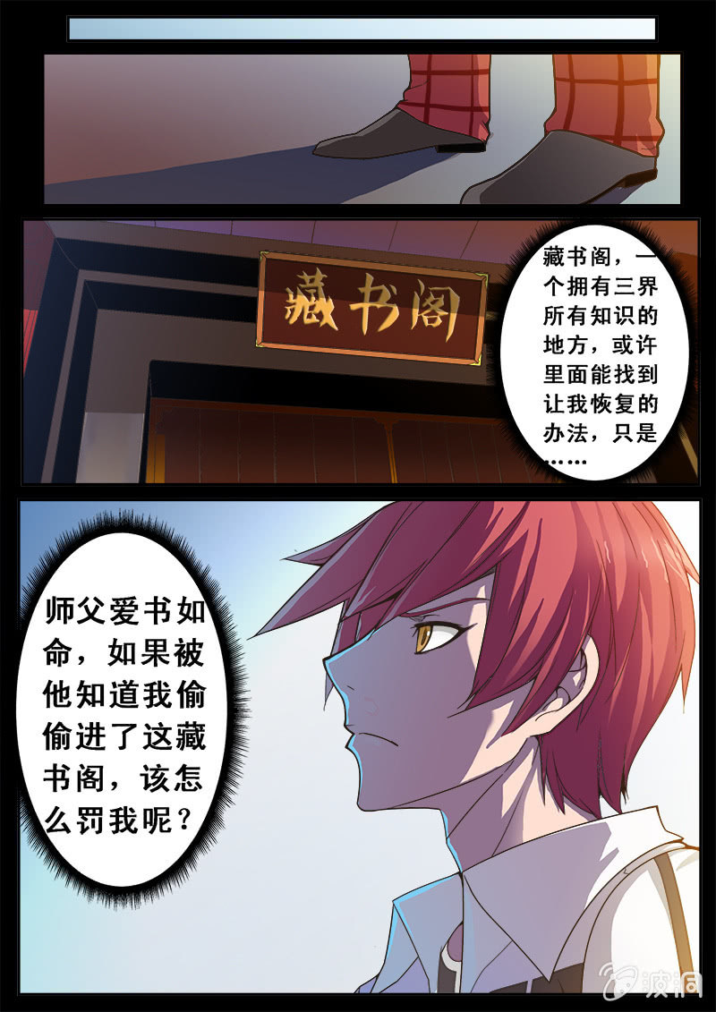 修罗战果【003对决】-第3话