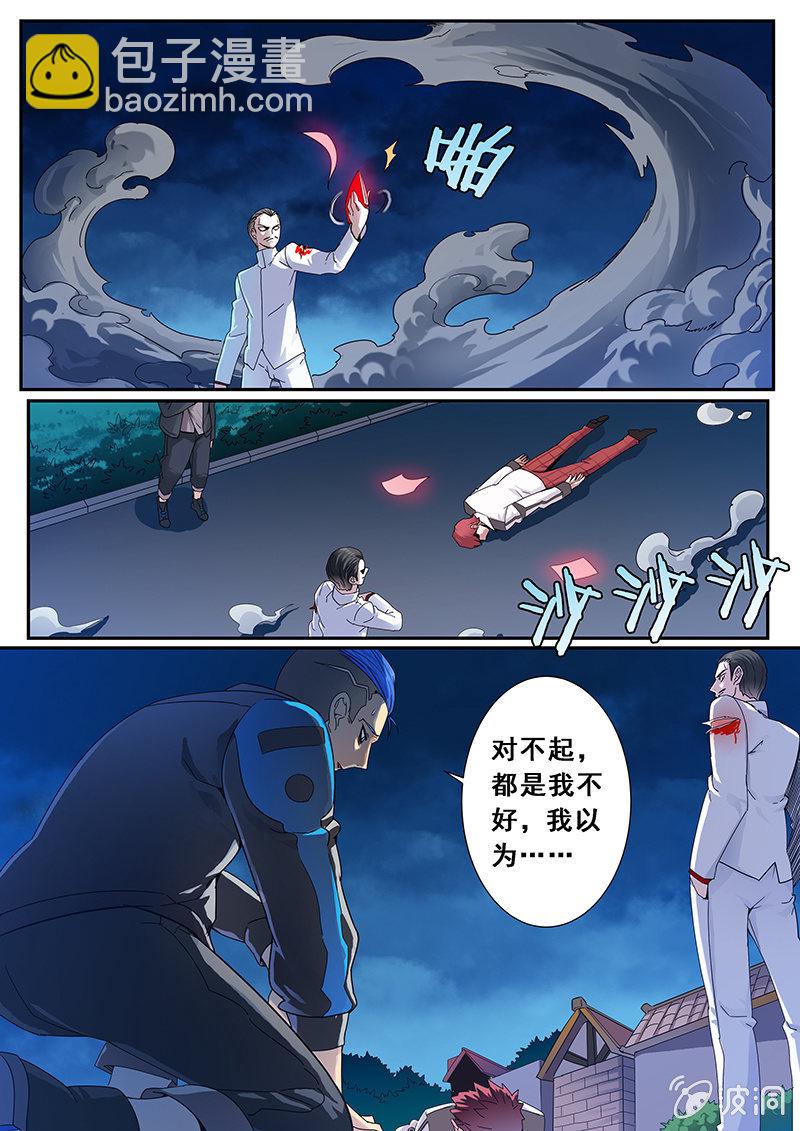 修罗战果【003对决】-第3话