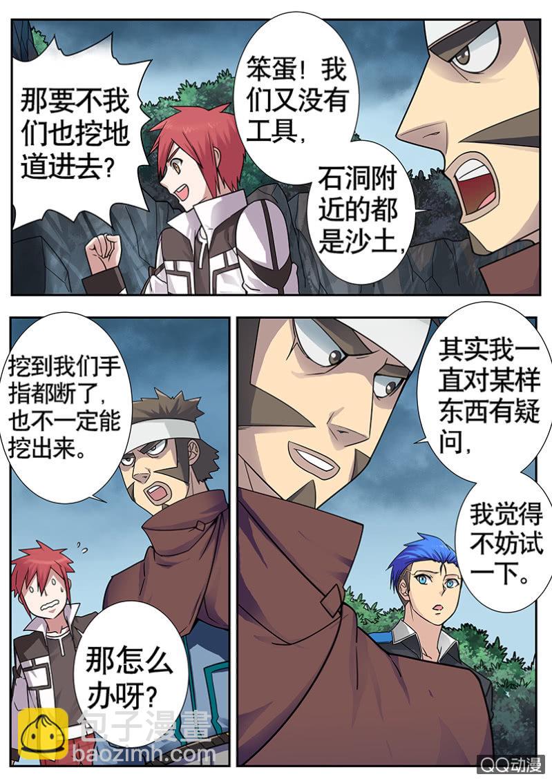 修罗战果【016追寻大部队踪迹（下）】-第21话