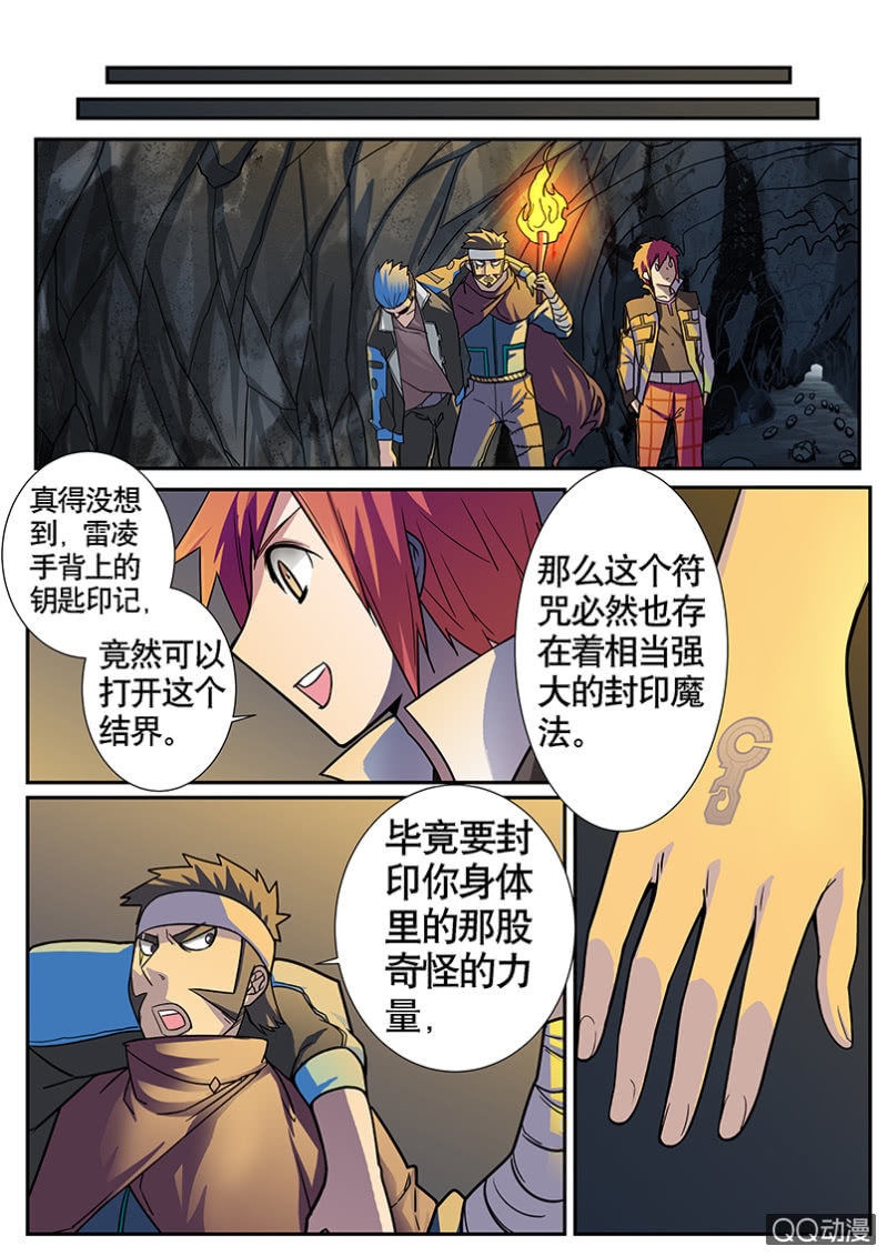 修罗战果【016追寻大部队踪迹（下）】-第21话