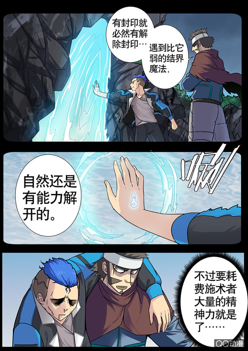 修罗战果【016追寻大部队踪迹（下）】-第21话