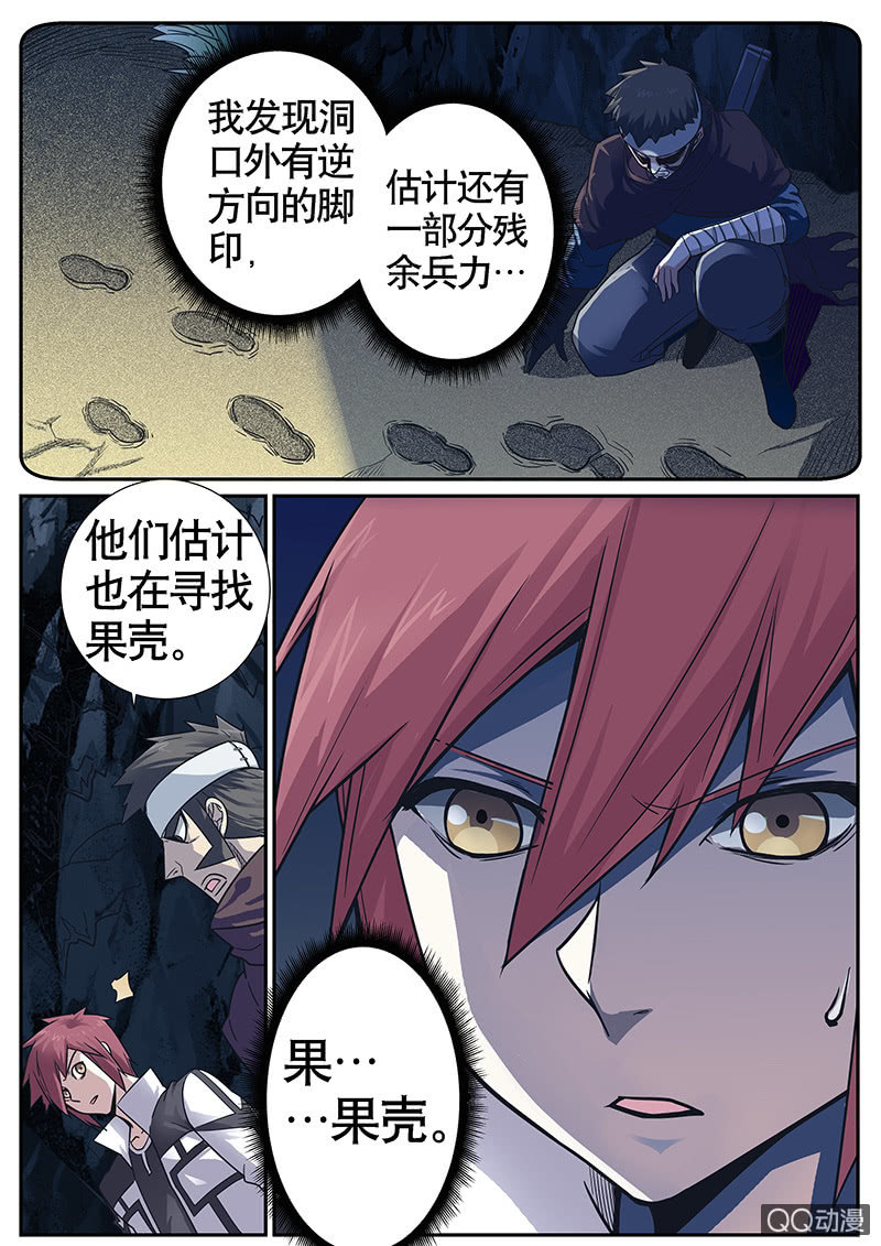 修罗战果【019胡须大叔的阴谋】上-第25话