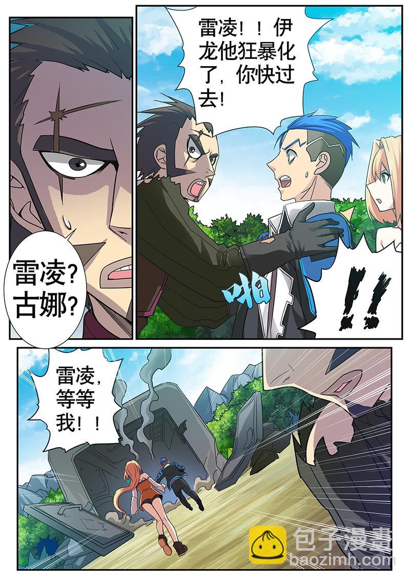 修罗战果【第20话暴走】-第27话