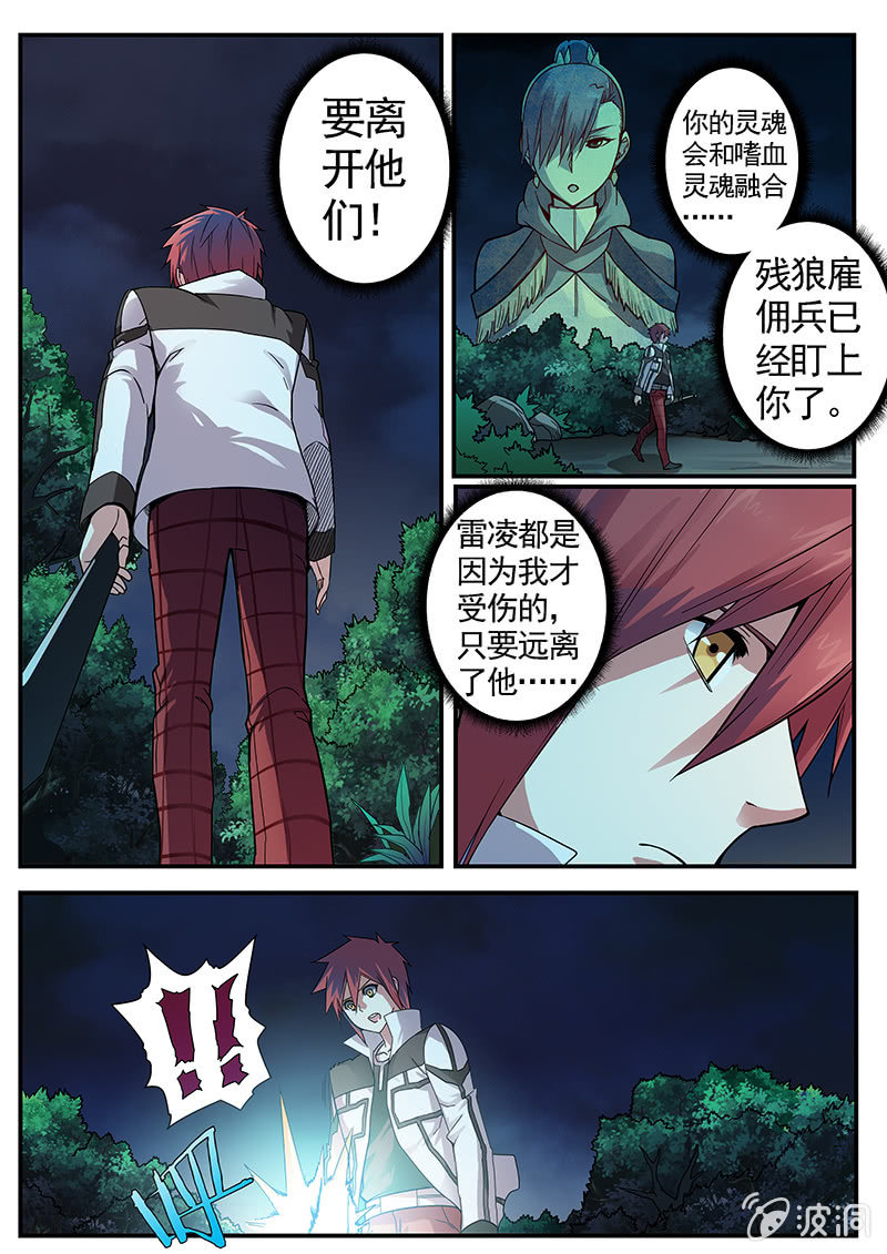 修罗战果【022离队】-第31话