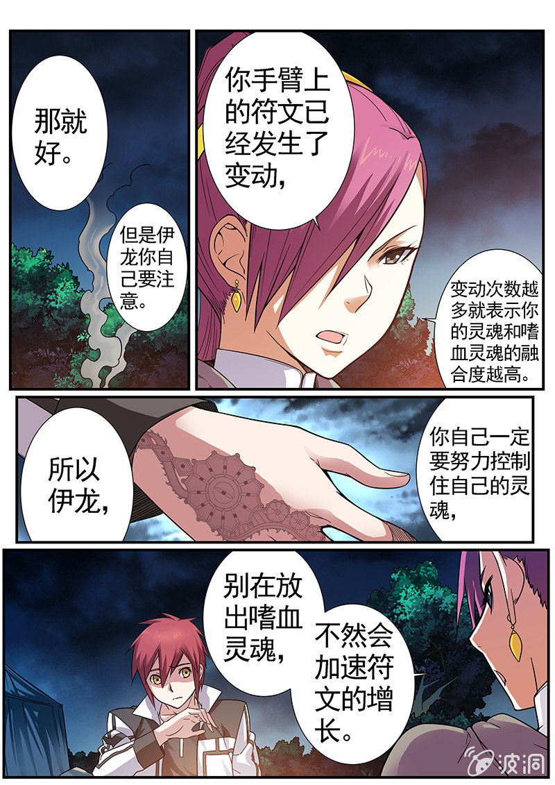 修罗战果【022离队】-第31话