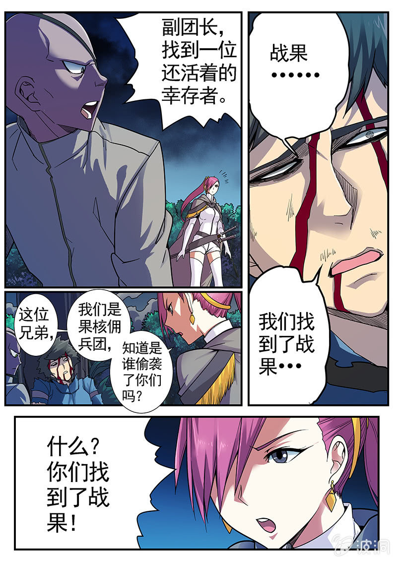 修罗战果【024夜袭佣兵团（上）】-第33话