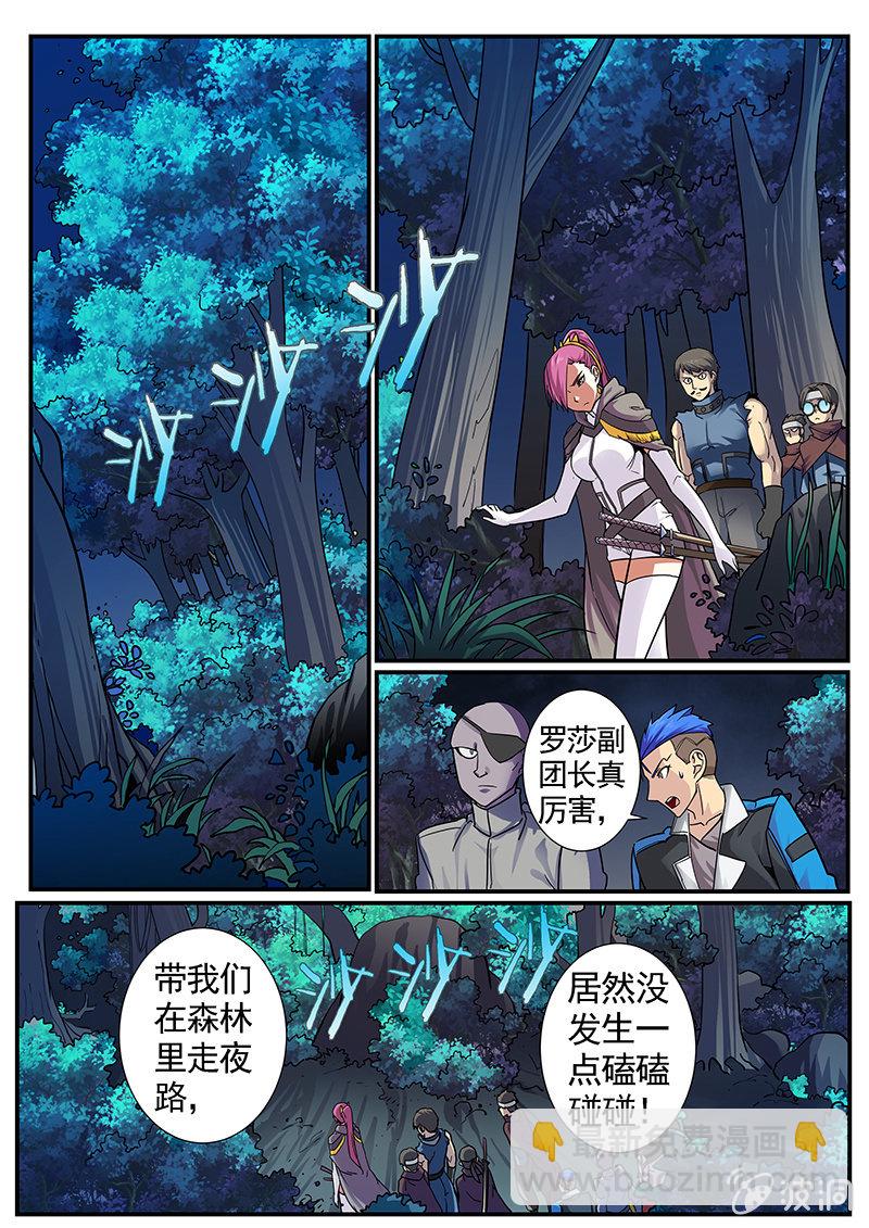 修罗战果【024夜袭佣兵团（上）】-第33话