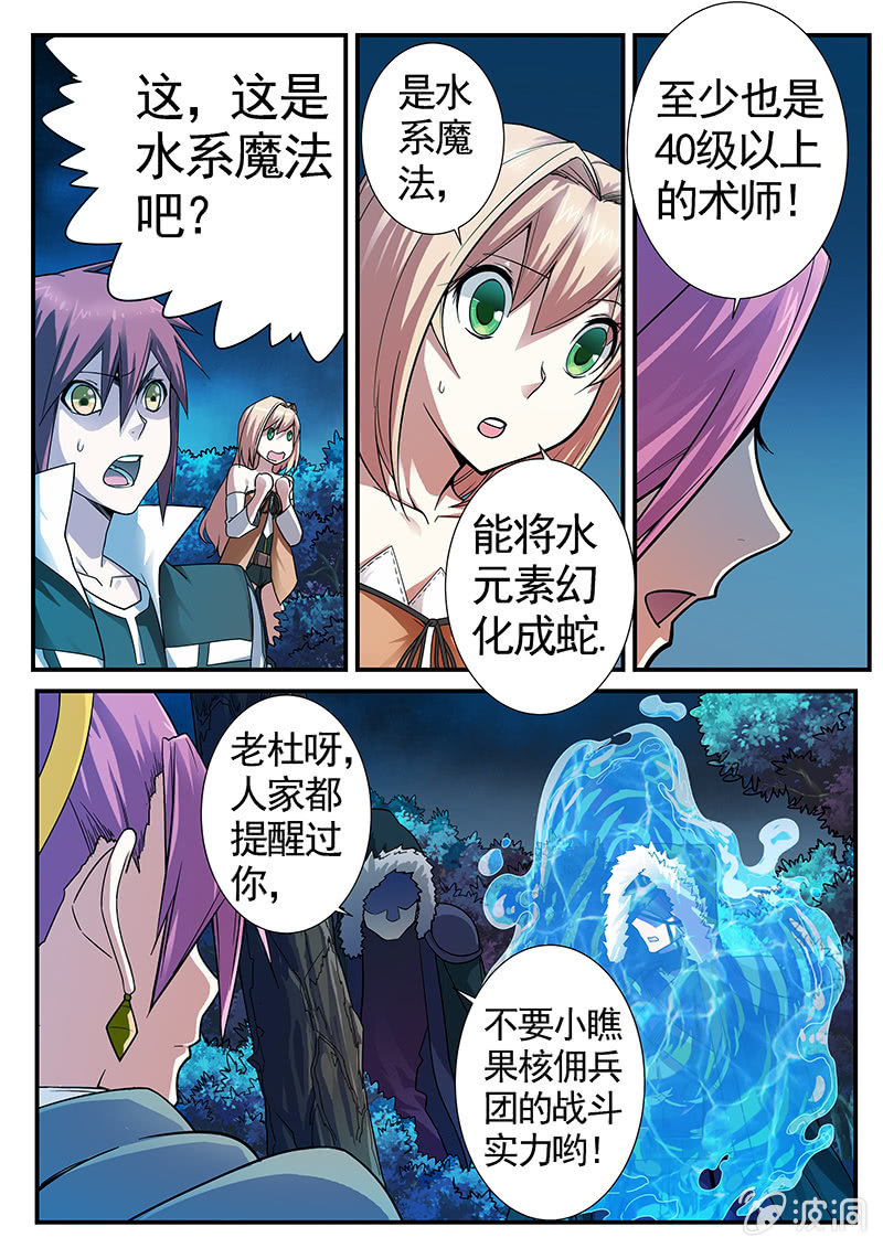 修罗战果【025水系术士（上）】-第35话