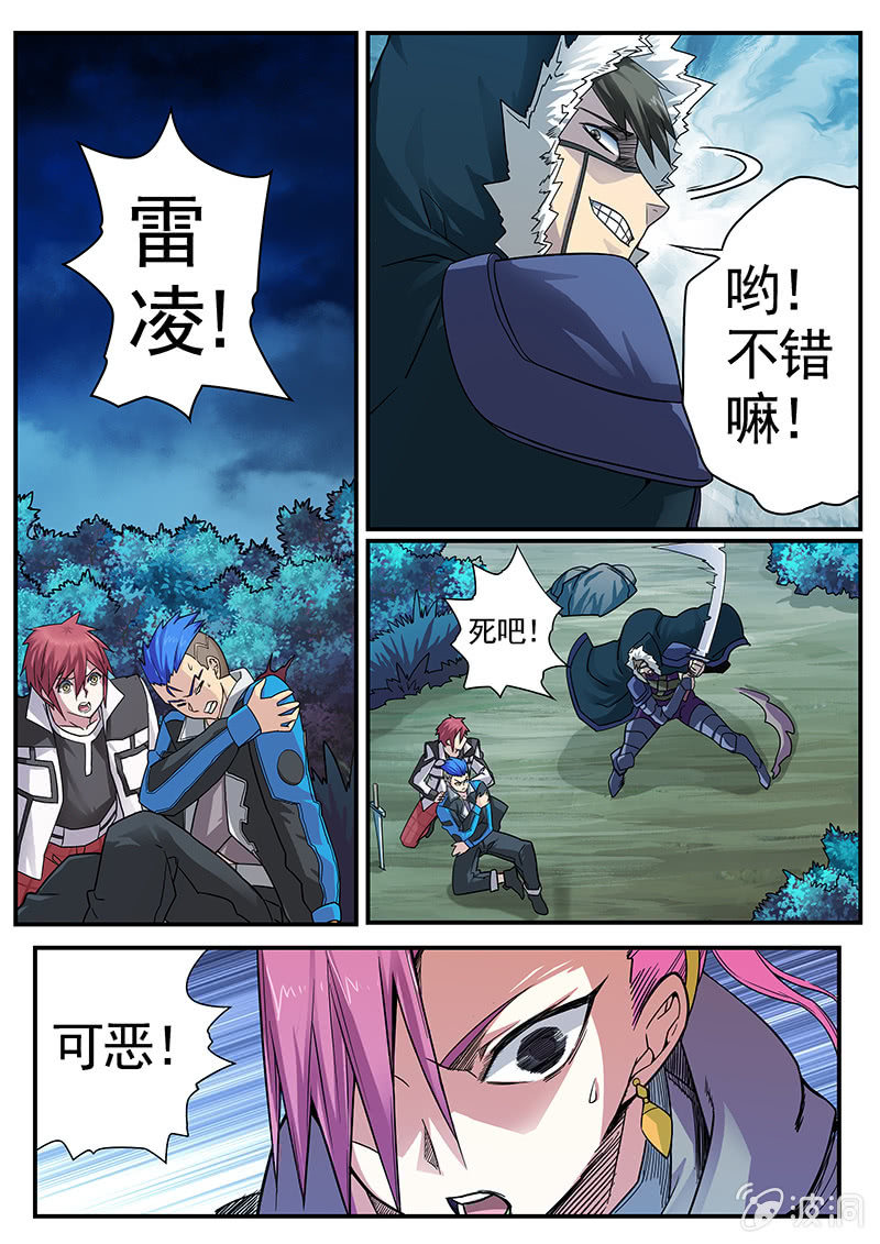 修罗战果【025水系术士（上）】-第35话