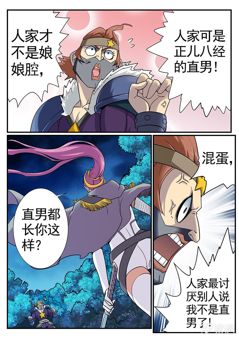 修罗战果[026陷入危机（上）]-第37话