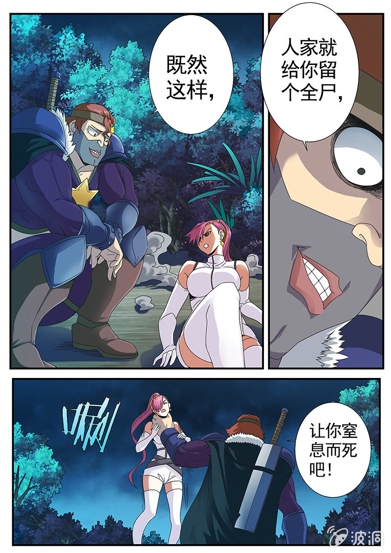 修罗战果[026陷入危机（下）]-第39话