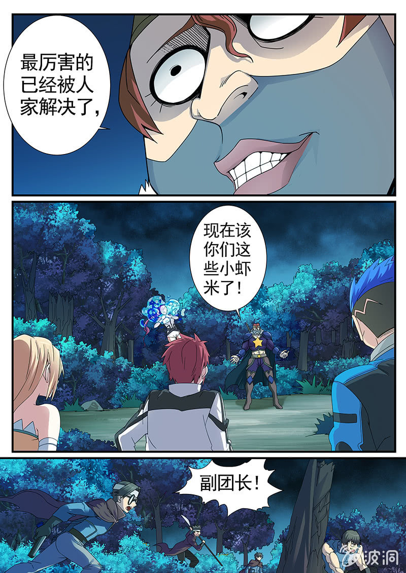 修罗战果[026陷入危机（下）]-第39话