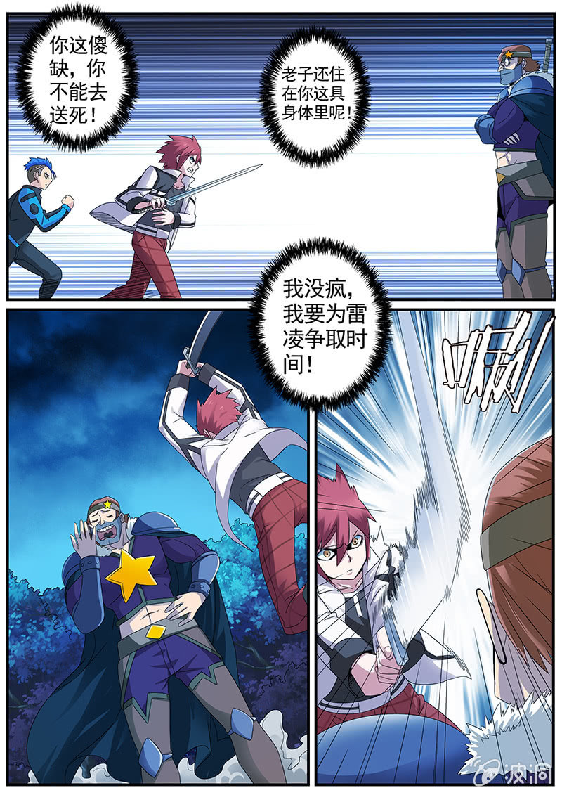 修罗战果[027给我控制权（下）]-第41话