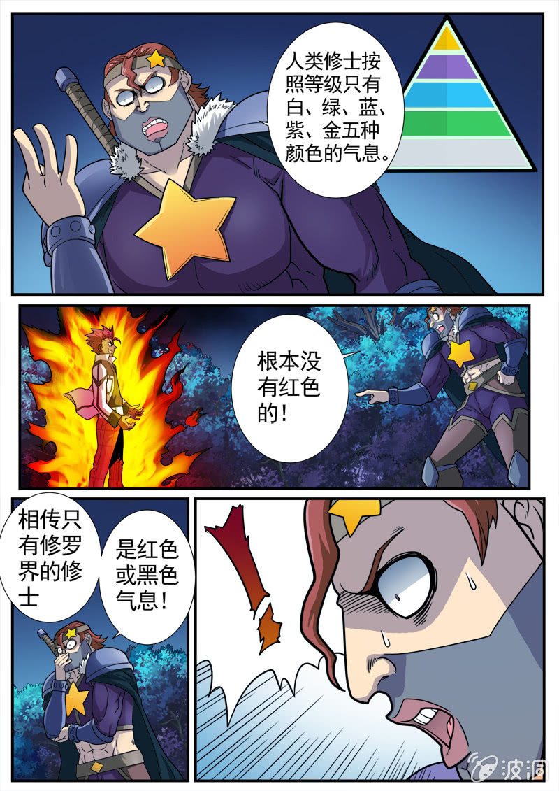 修罗战果[028人格变换（中）]-第43话