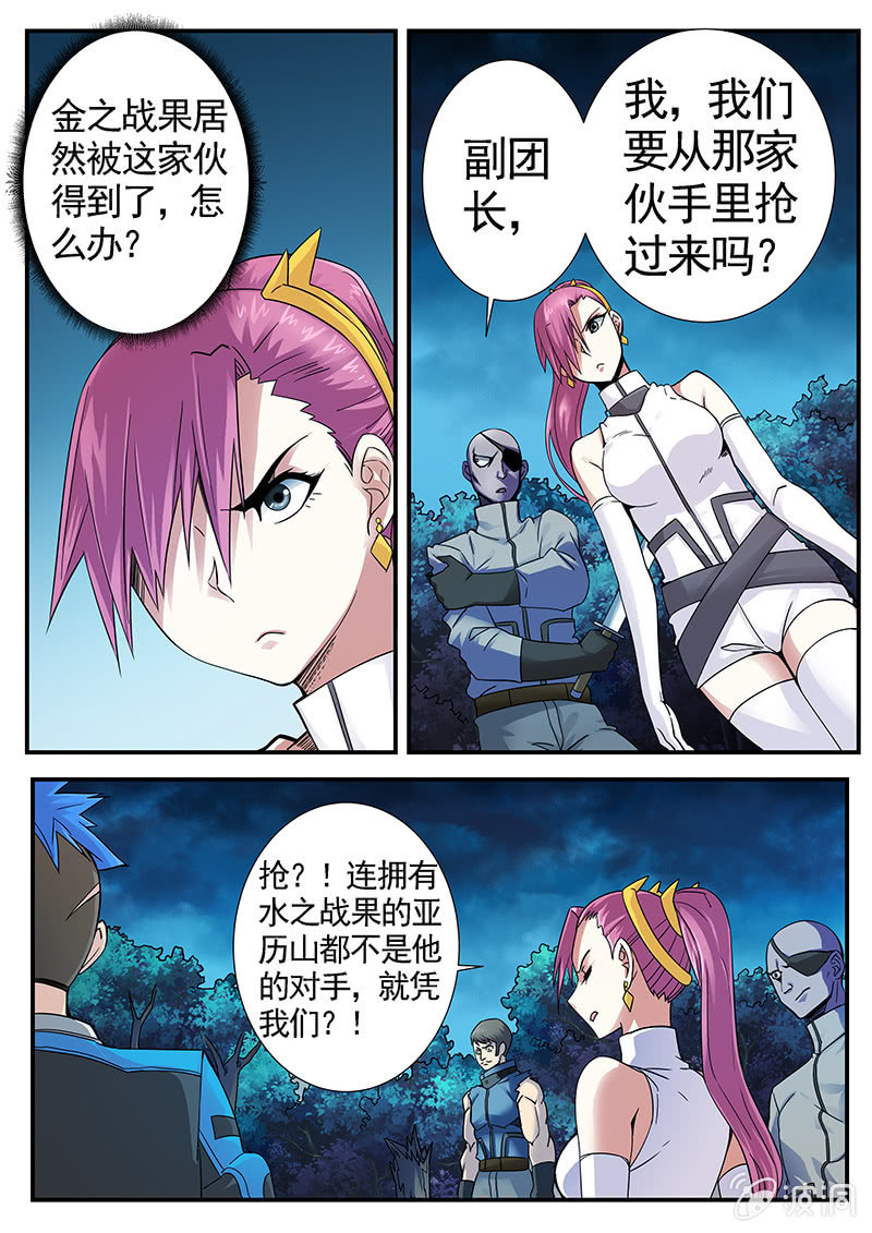 修罗战果[031内斗（上）]-第47话