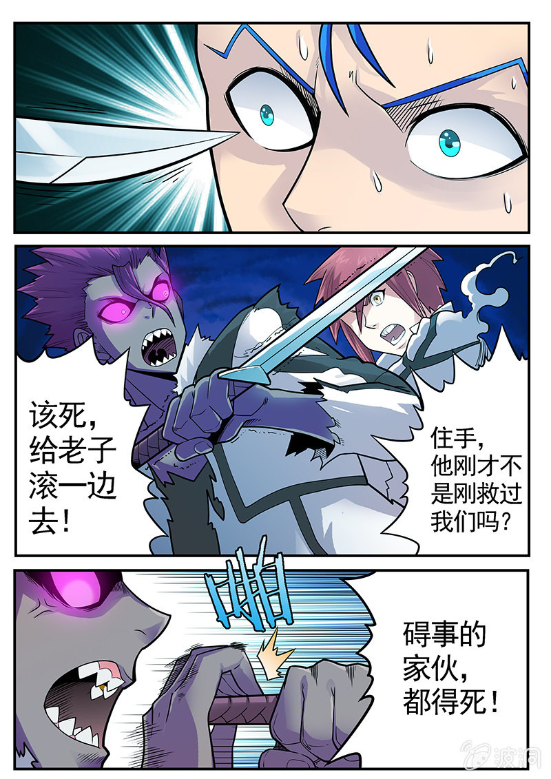 修罗战果[032人格对抗（上）]-第49话