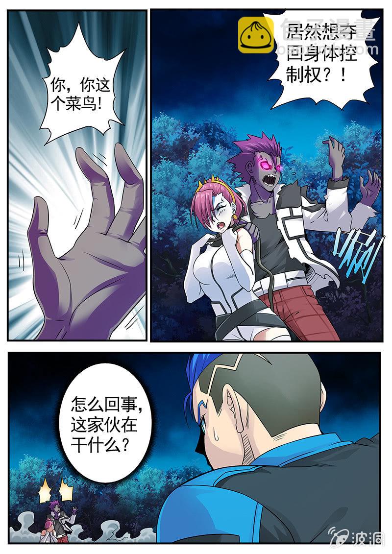 修罗战果[032人格对抗（上）]-第49话