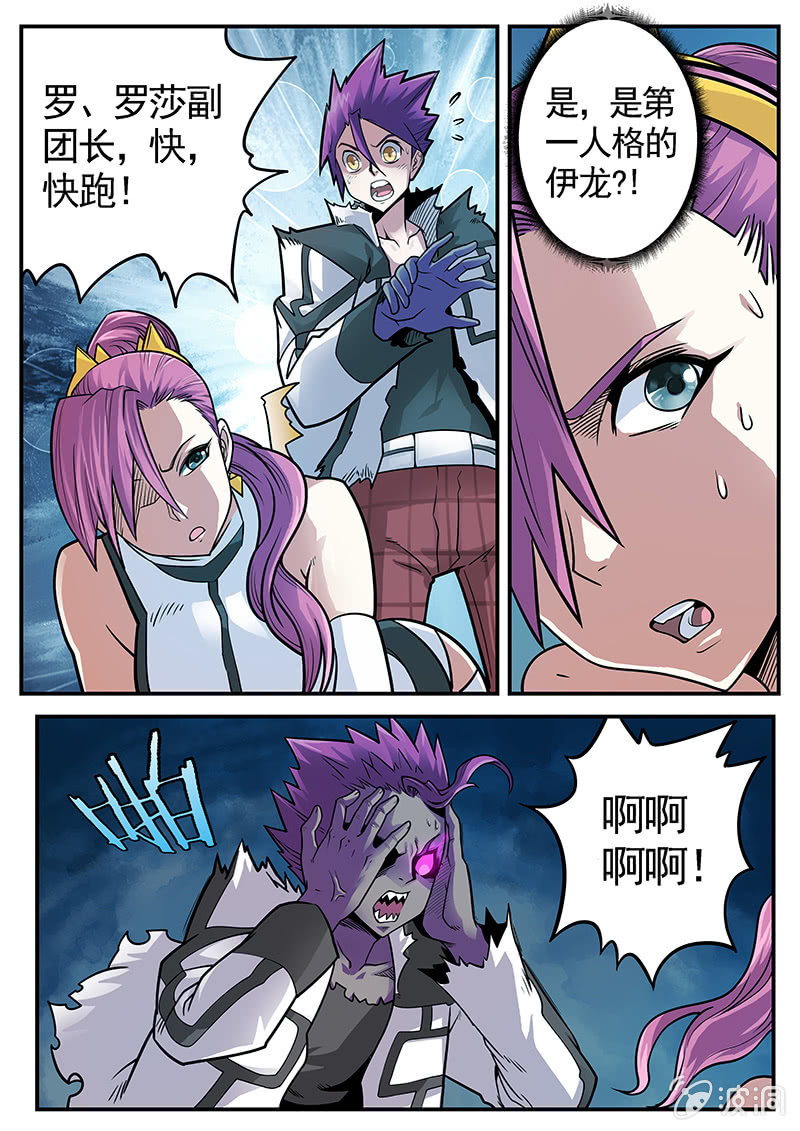 修罗战果[032人格对抗（上）]-第49话