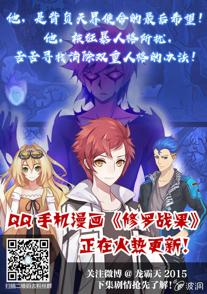 修罗战果[033拒绝被吞噬]-第51话