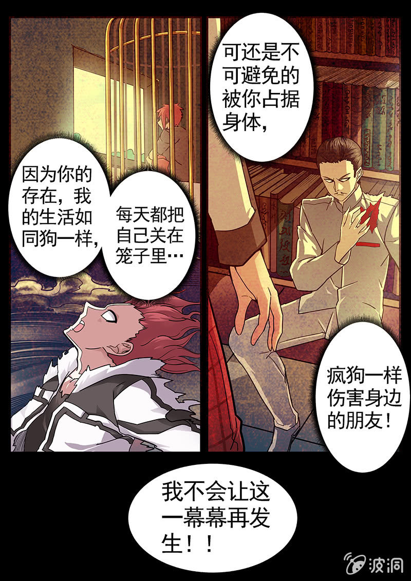 修罗战果[033拒绝被吞噬]-第51话