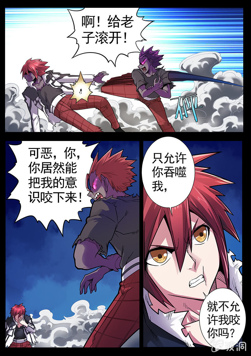 修罗战果[033拒绝被吞噬]-第51话