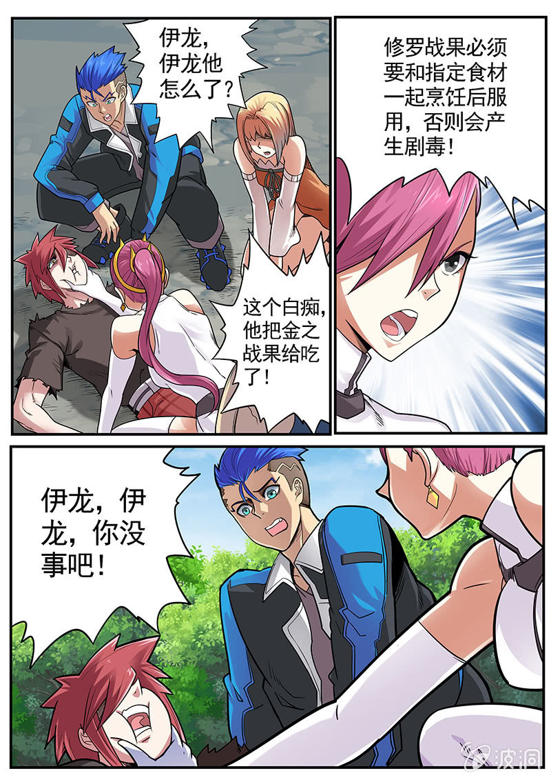 修罗战果[035金之战果(上)]-第53话