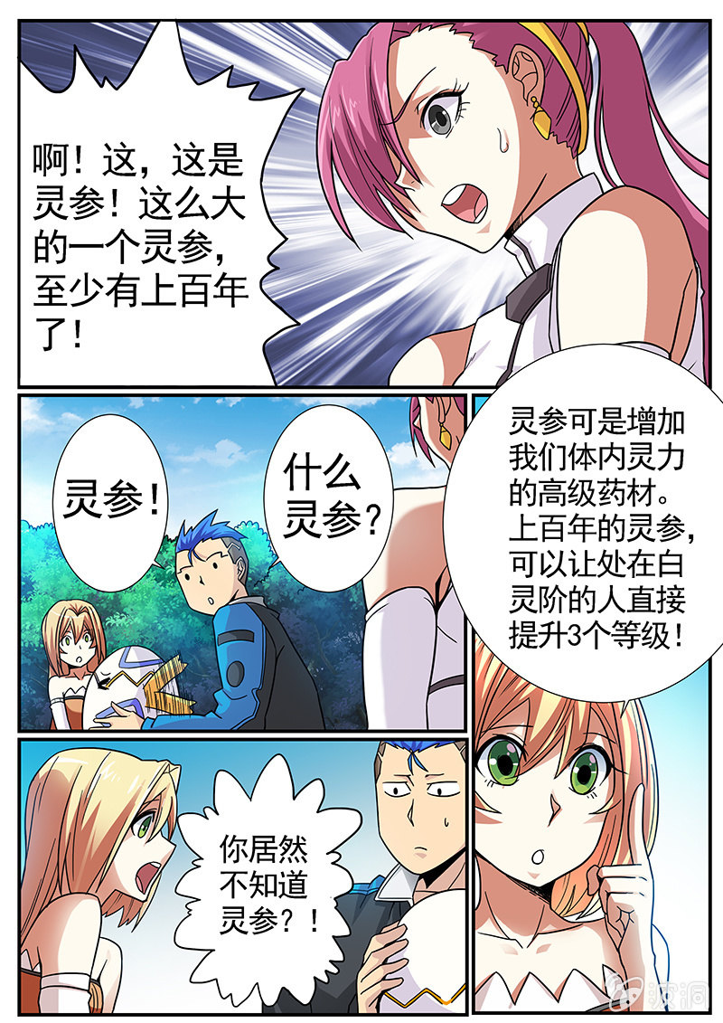 修罗战果[036巨蟒来袭（上）]-第55话