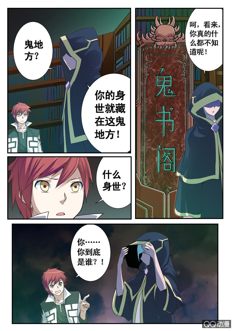 修罗战果【005过去的秘密上】-第7话