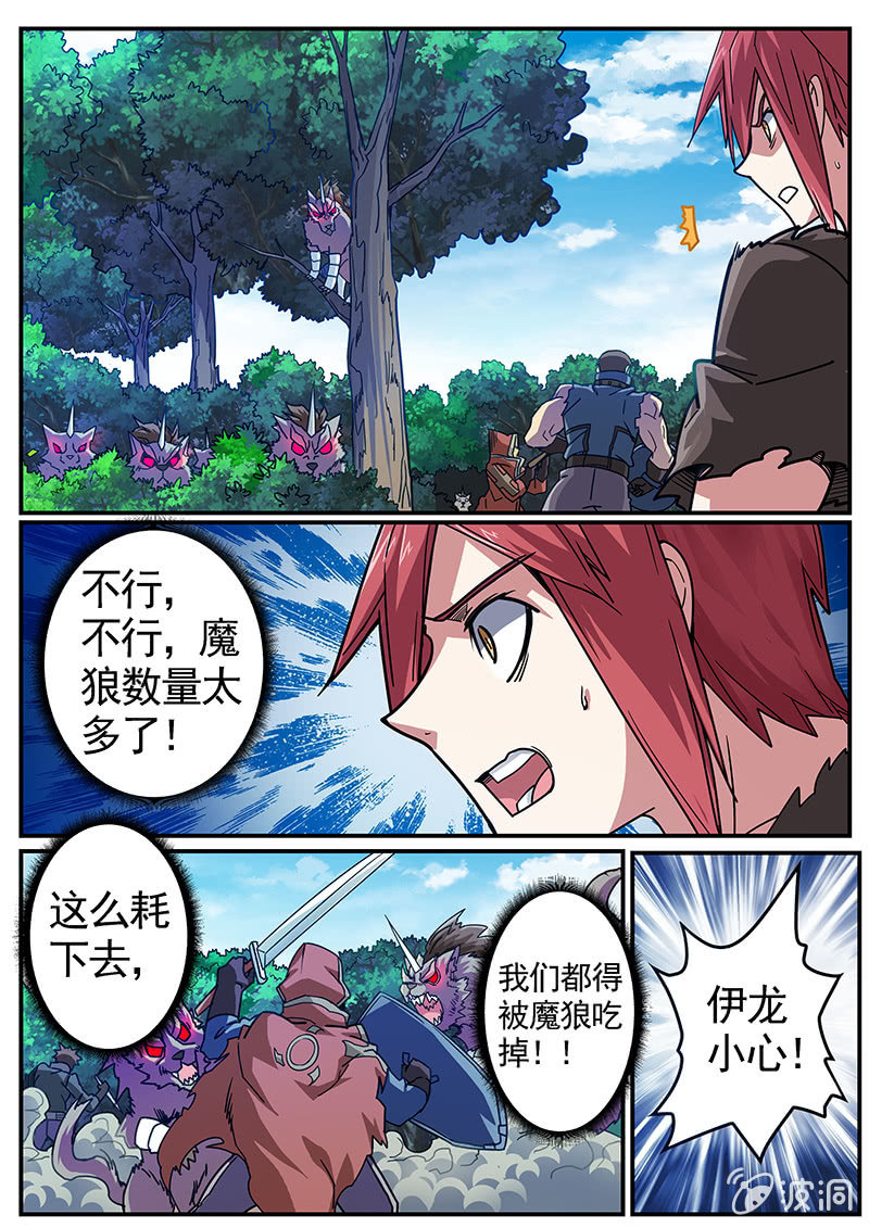 修罗战果[039引开狼群（下）]-第61话