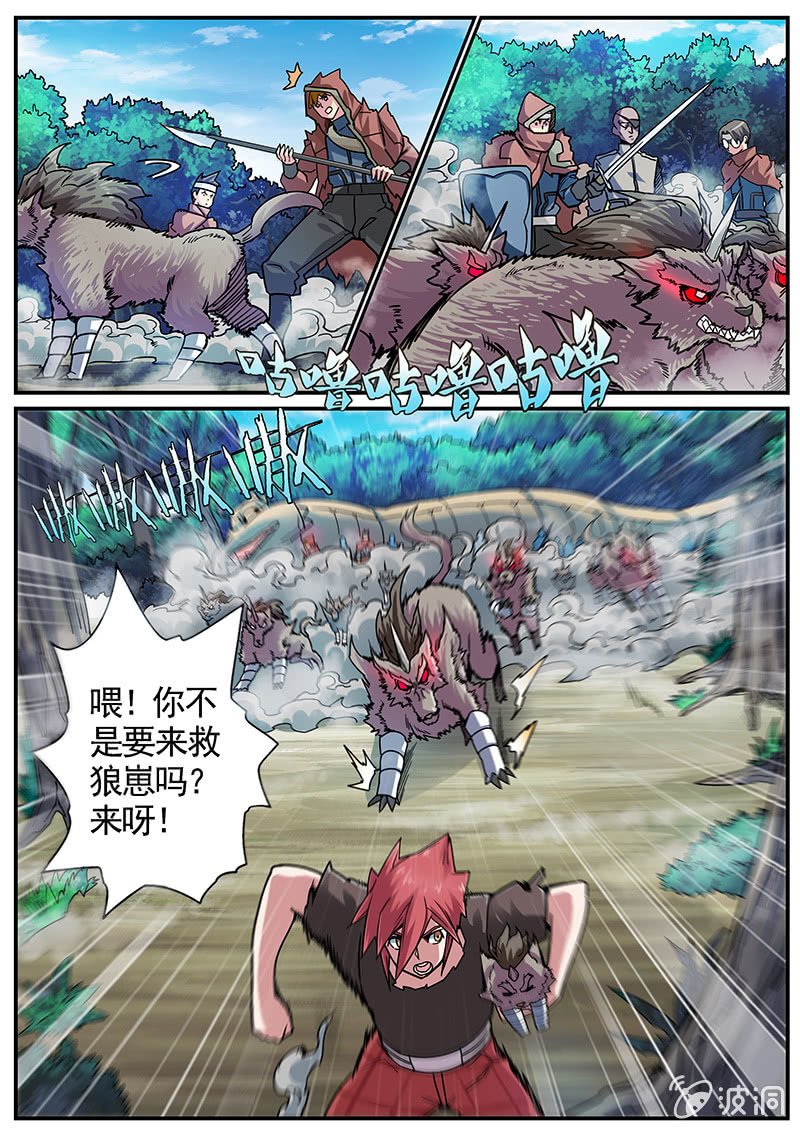 修罗战果[039引开狼群（下）]-第61话