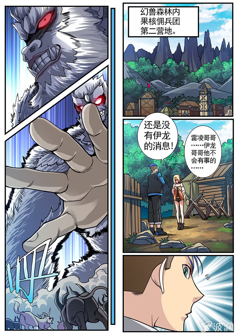 修罗战果[041兽潮]-第63话